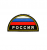 Шеврон нашивка полукруг рус МЧС России, пластизолевый на заказ